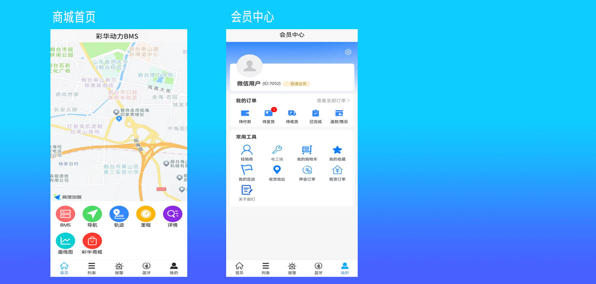 商城首页与会员中心